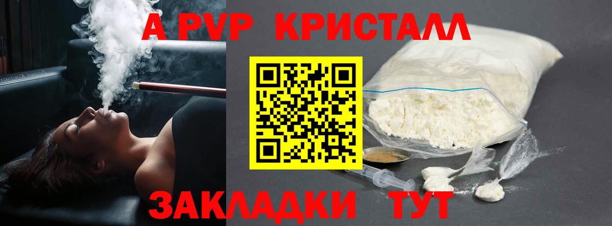 A-PVP Соль Дятьково