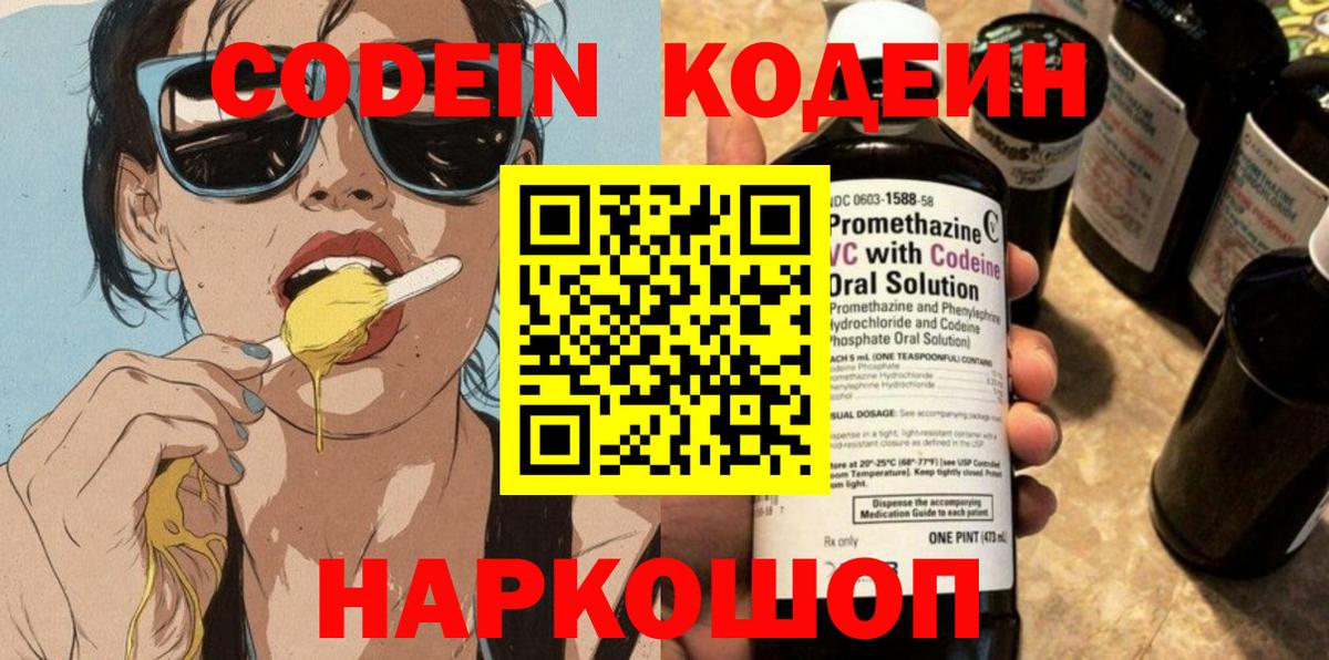 Кодеиновый сироп Lean напиток Lean (лин)  купить наркоту  Дятьково  Вход с VPN  Codein Purple Drank 