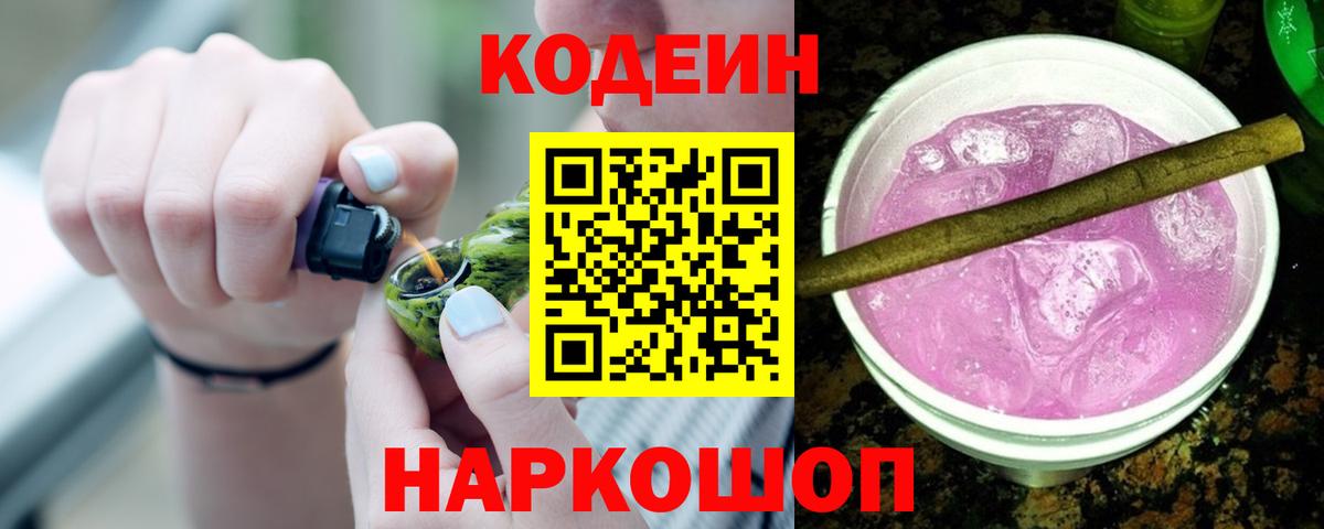Кодеиновый сироп Lean напиток Lean (лин) Дятьково