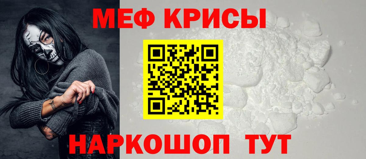 МЕФ кристаллы Дятьково